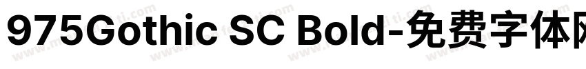 975Gothic SC Bold字体转换